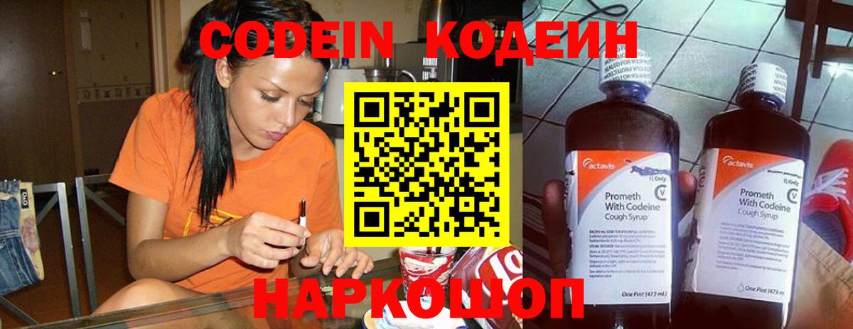 Кодеиновый сироп Lean Purple Drank Великий Устюг