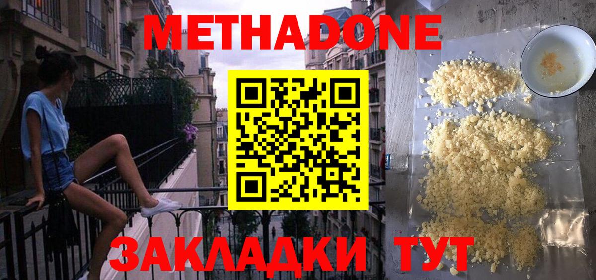 Метадон белоснежный  МЕТАДОН VHQ  Вход с VPN  Великий Устюг 