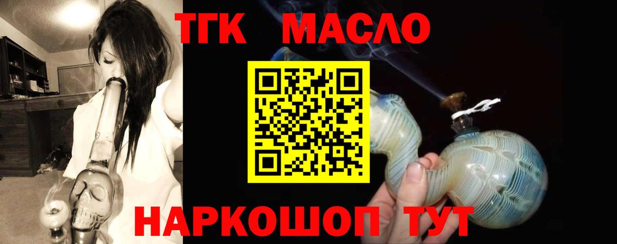 ТГК гашишное масло  Вход с VPN  Великий Устюг  ТГК Wax 